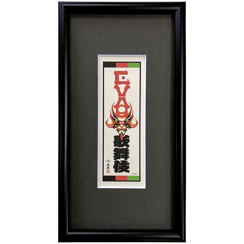 エヴァ浮世絵「エヴァ歌舞伎千社札」弐号機単体（版三） [お届け予定：2026年4月中旬以降順次]