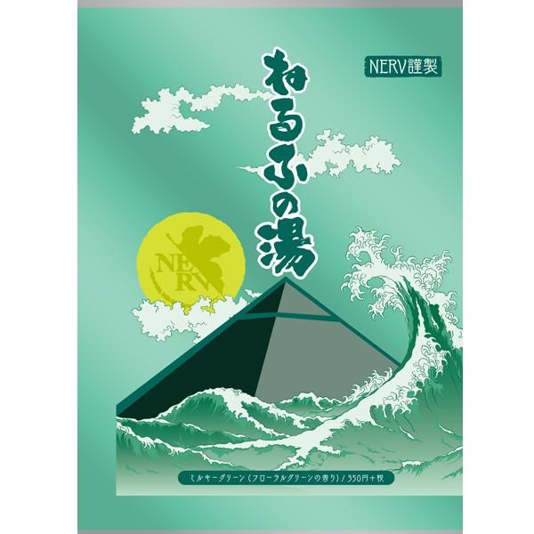 エヴァンゲリオン バスソルト【ねるふの湯】12個入BOX（ムービック）