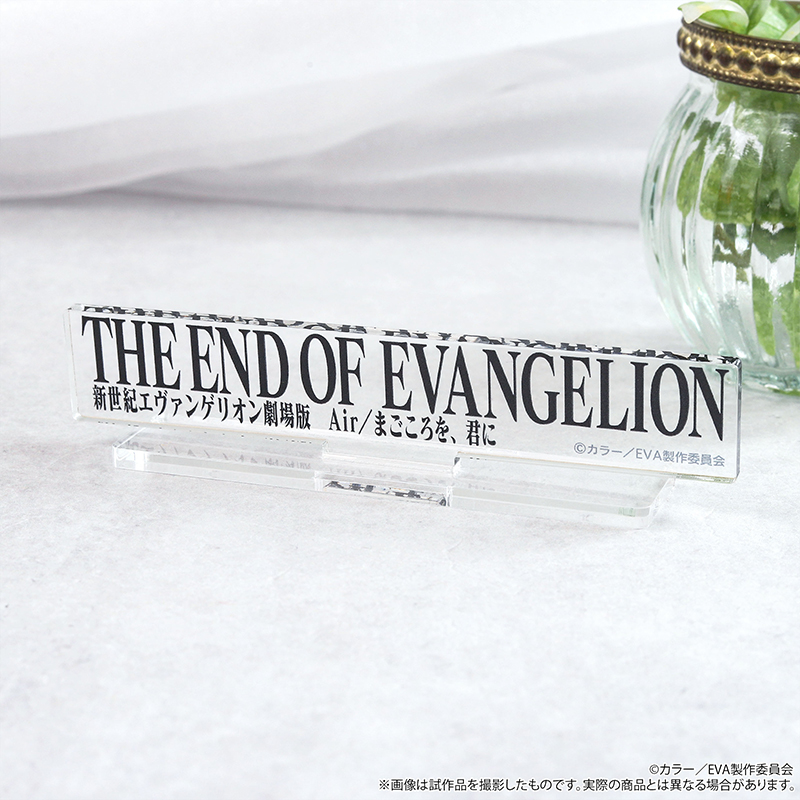 アクリルスタンド／『THE END OF EVANGELION(Air/まごころを、君に)』ロゴ（ムービック）