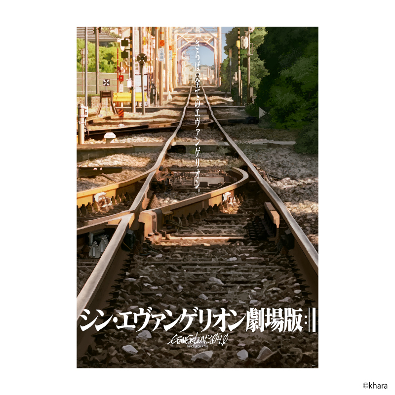 【EVANGELION:30+；】B2ポスター・『シン・』(線路) [お届け予定：2026年3月中旬]