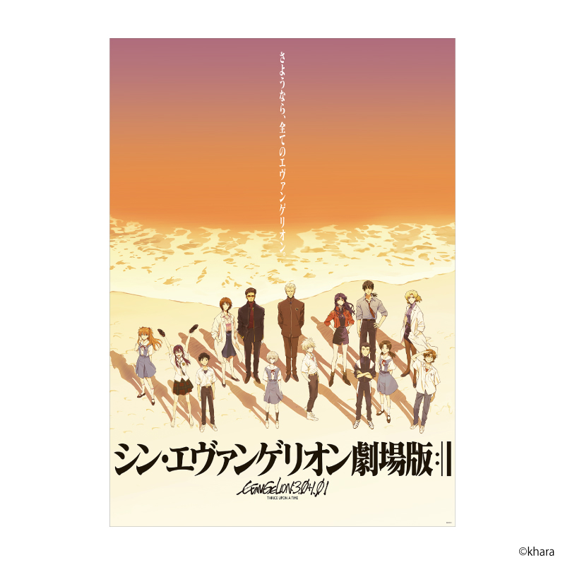【EVANGELION:30+；】B2ポスター・『シン・』(海辺・夕景) [お届け予定：2026年3月中旬]