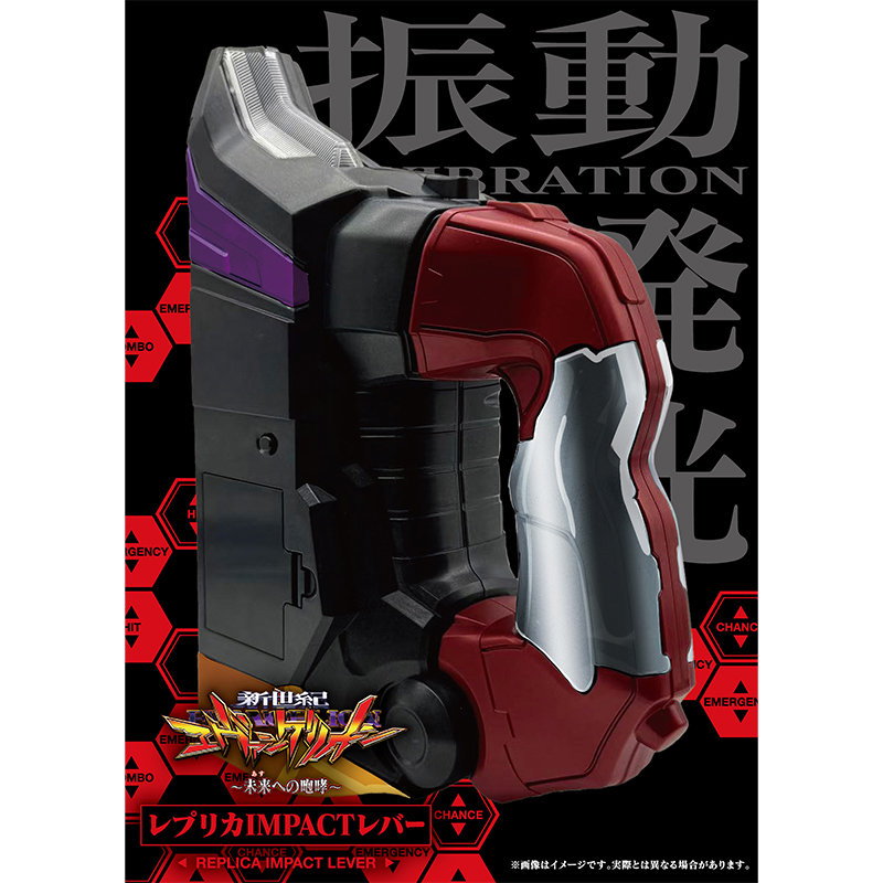 【P 新世紀エヴァンゲリオン ~未来への咆哮~】レプリカIMPACTレバー（ムービック） [お届け予定：2026年4月下旬]