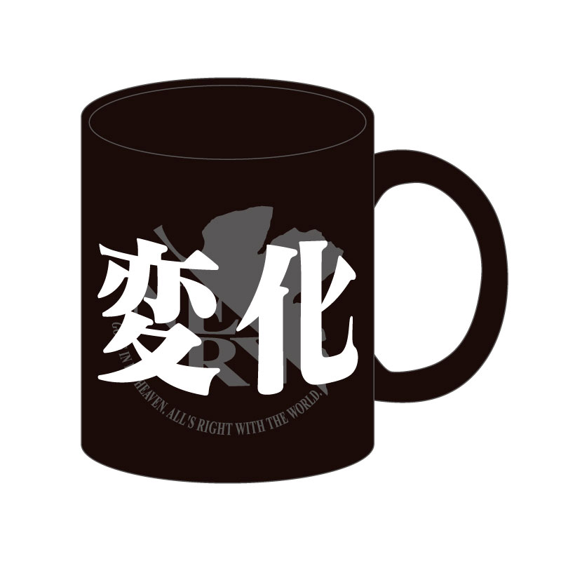 【e新世紀エヴァンゲリオン17～はじまりの記憶～】マグカップ 特殊ステージ 変化/黒（ムービック） [お届け予定：2026年4月下旬]