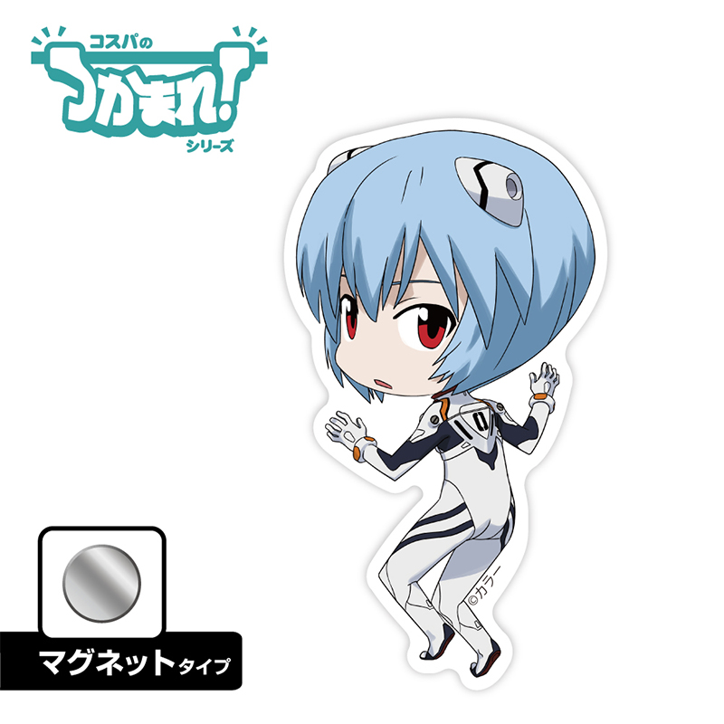 エヴァンゲリオン つかまれ！/綾波レイ（マグネット）（COSPA) [お届け予定：2026年3月下旬]