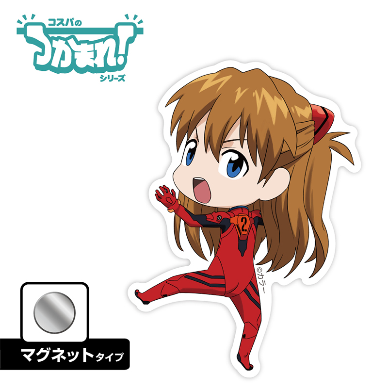 エヴァンゲリオン つかまれ！/式波・アスカ・ラングレー（マグネット）（COSPA) [お届け予定：2026年3月下旬]
