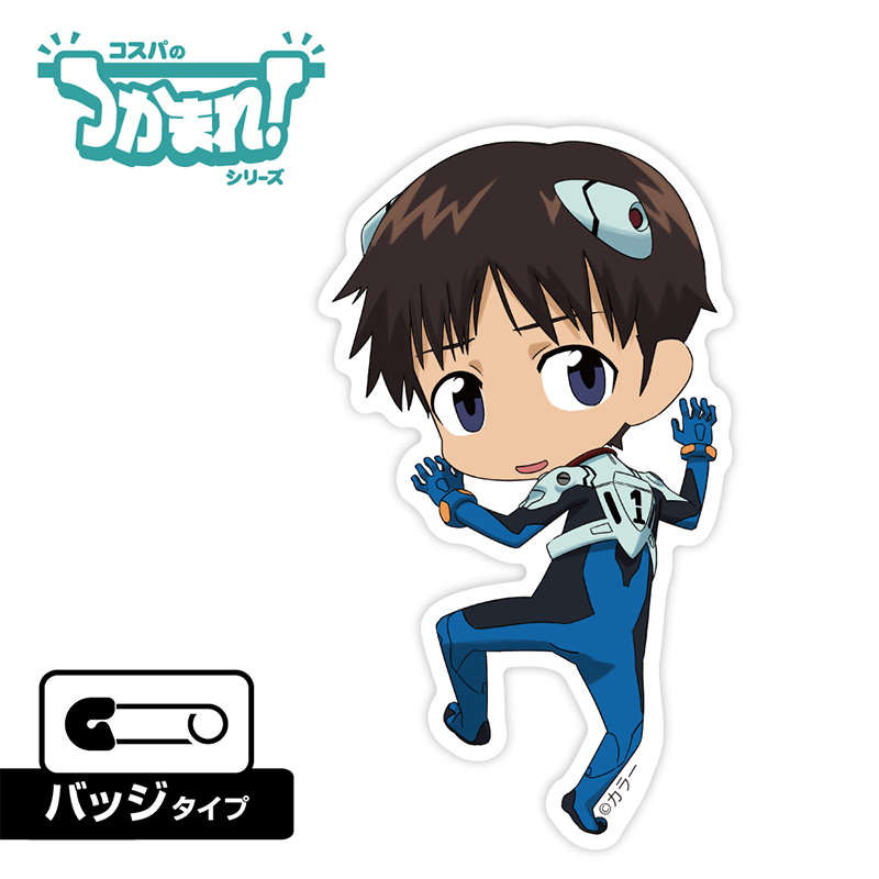 エヴァンゲリオン つかまれ！/碇シンジ（バッジ）（COSPA) [お届け予定：2026年3月下旬]