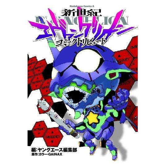 書籍/コミック | EVANGELION STORE オンライン