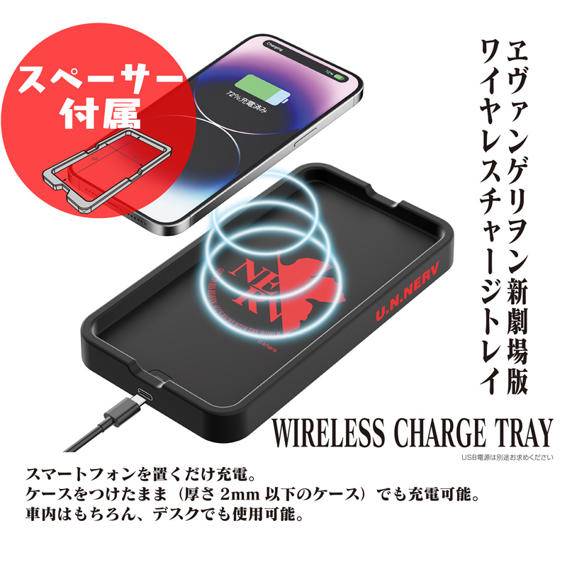 ヱヴァンゲリヲン新劇場版 ワイヤレスチャージトレイ（KYO-EI