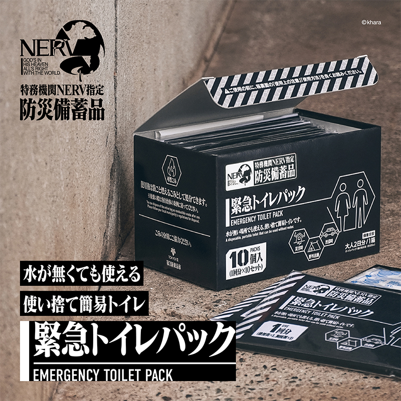 特務機関NERV指定防災備蓄品計画 緊急トイレパック 10個入（角利産業） [お届け予定：2026年3月中旬]