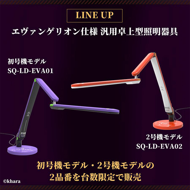 【Panasonic × EVANGELION】30周年記念コラボ LEDデスクスタンド/２号機 SQ-LD-EVA02 [お届け予定：2026年2月中旬]