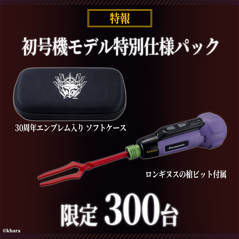 【Panasonic × EVANGELION】30周年記念コラボ 充電ミニドライバー/初号機（特別仕様パッケージ版）EZ1D11STEVA1S [お届け予定：2026年2月上旬]