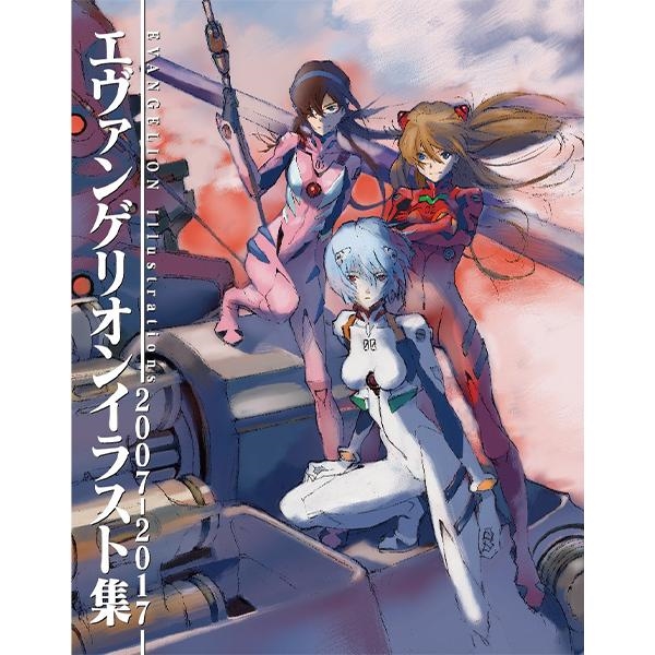 エヴァンゲリオンイラスト集2007-2017「スタジオカラーお蔵出しイラストブック」セット版