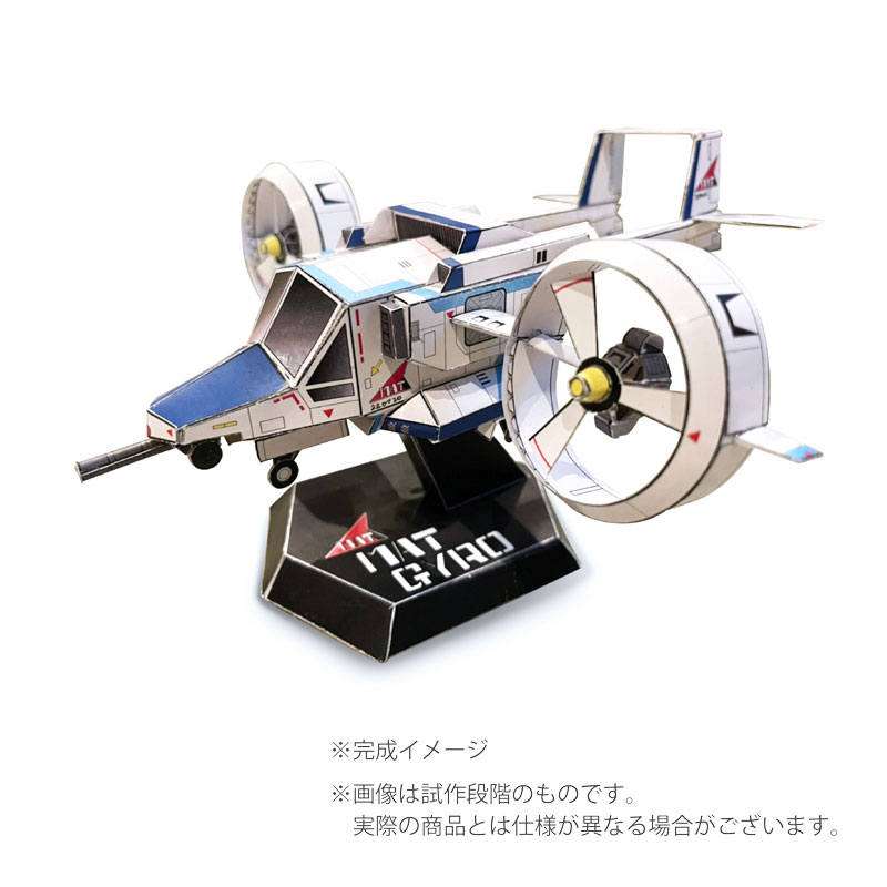 ハイパーペーパートイ 1/72スケール「マットアロー1号