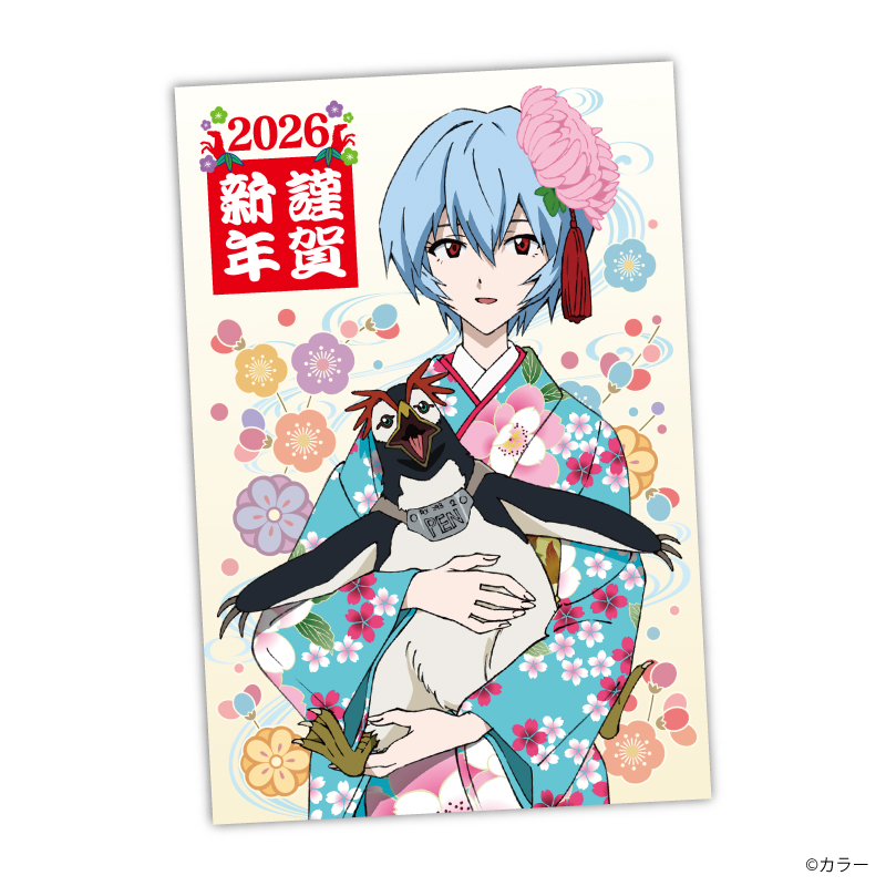 2026年お正月特典ポストカード/レイ(着物)&ペンペン(全1種)