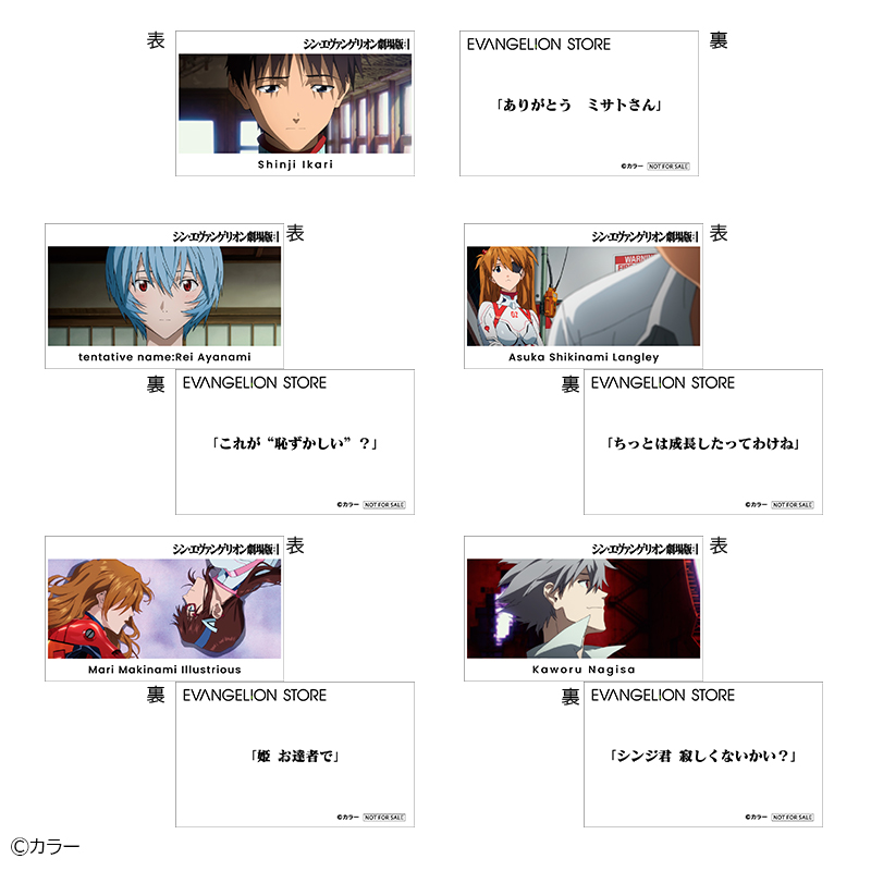『シン・エヴァンゲリオン劇場版』公開5周年記念フェア特典カード