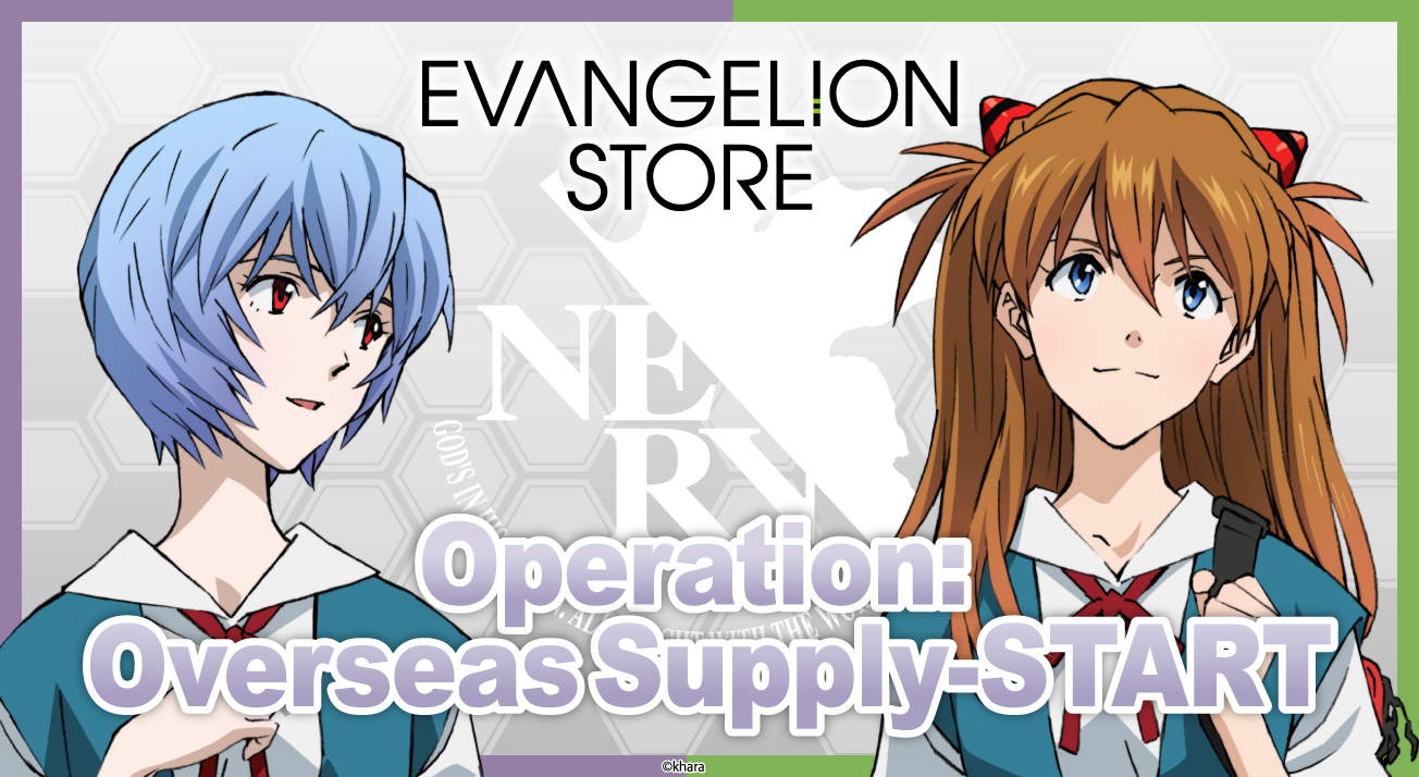 Operation: Overseas Supply - START/国際限定補給作戦、始動