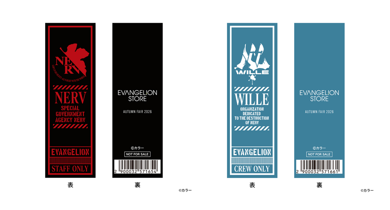 AUTUMN FAIR 2026 しおりセット（NERV/WILLE）