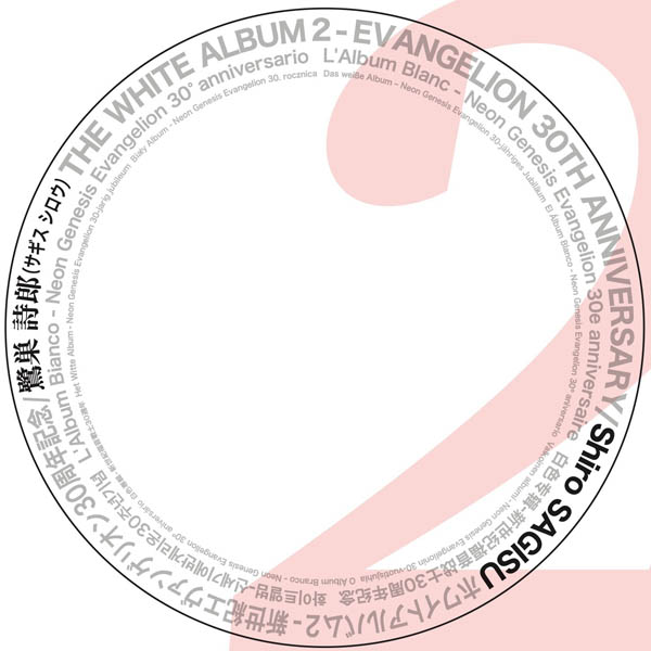 THE WHITE ALBUM 2 -EVANGELION 30TH ANNIVERSARY/Shiro SAGISU(ロージャム有限会社)