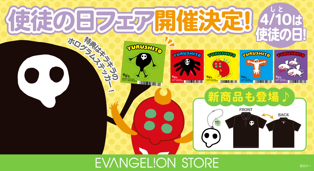 使徒の日フェア 2026