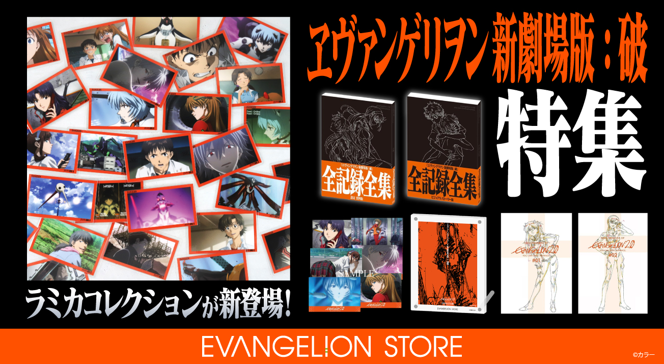 『ヱヴァンゲリヲン新劇場版：破』特集