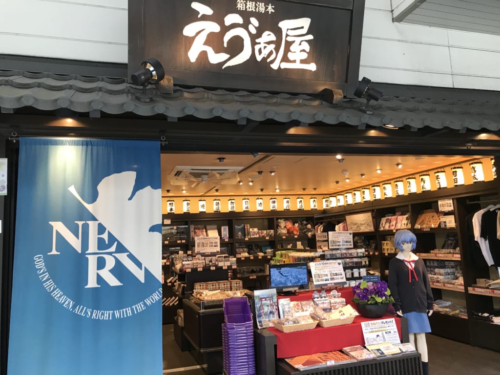 箱根湯本 えう゛ぁ屋
