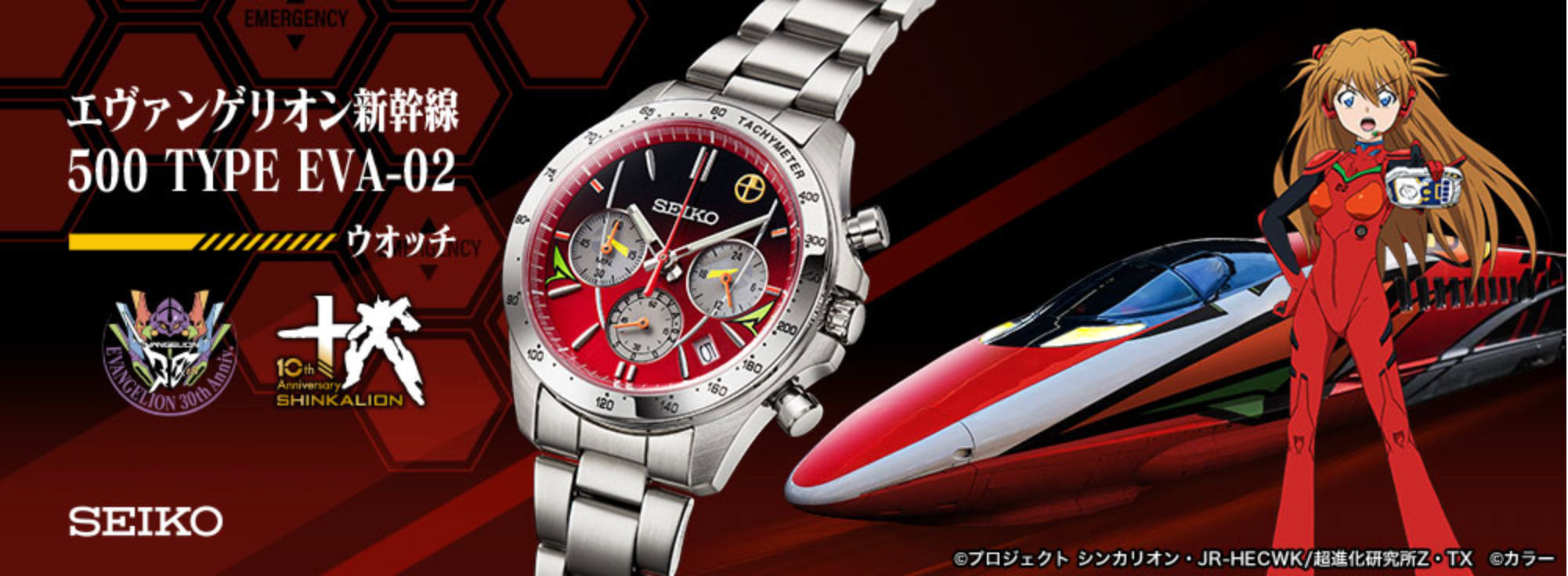エヴァンゲリオン新幹線 500 TYPE EVA-02ウォッチ [お届け予定：2026年