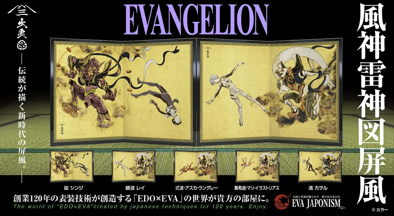 受注生産品】エヴァ浮世絵屏風「EVANGELION風神雷神図屏風」雷神図：初