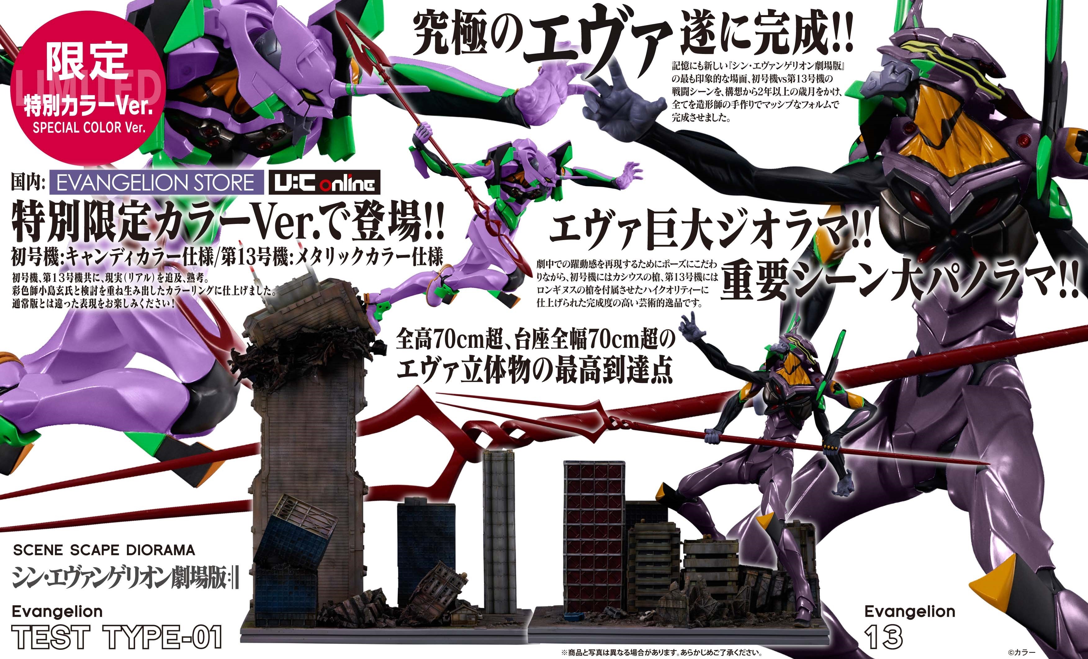 EVA01VS13_statue_EX