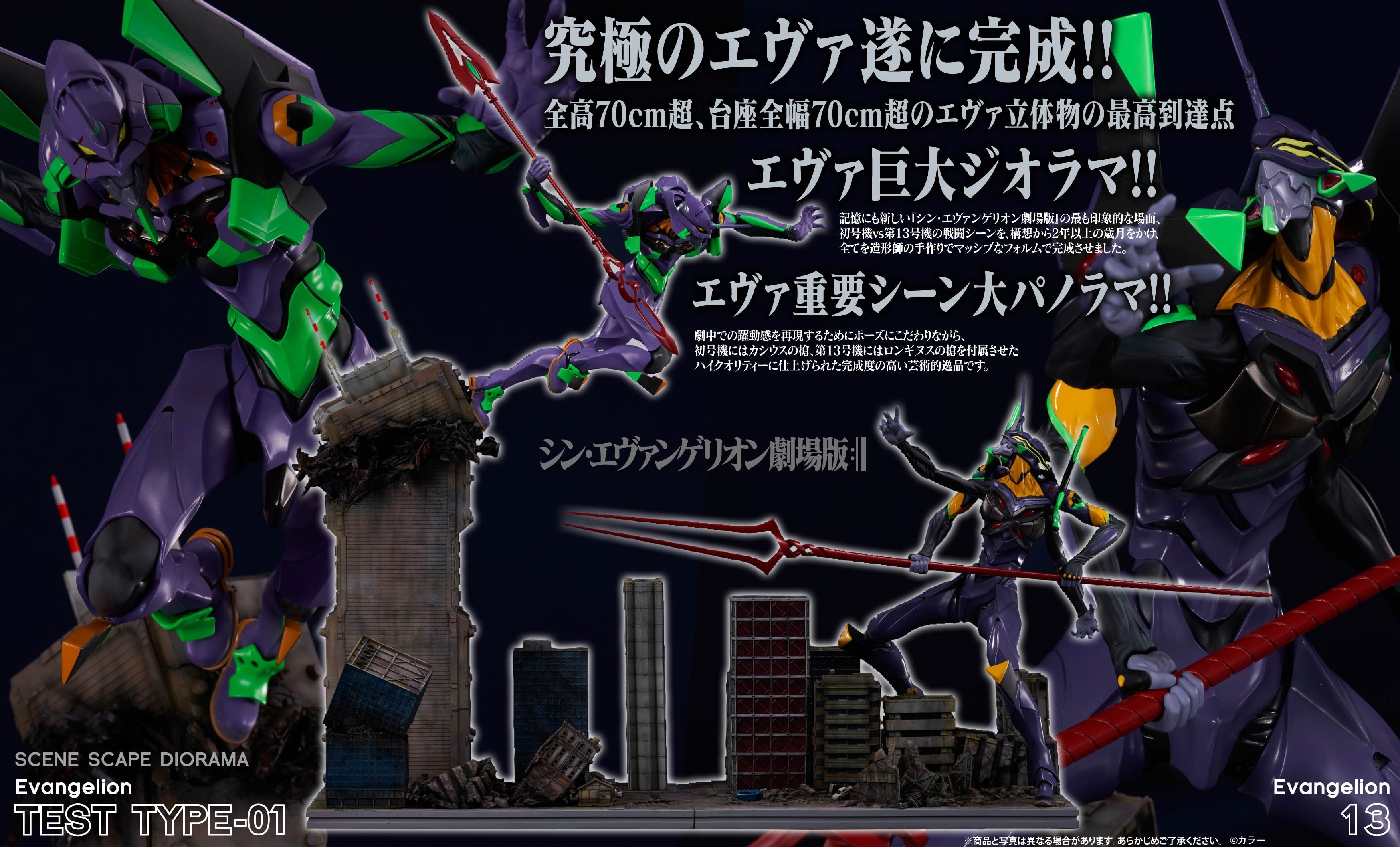 EVA01VS13_statue