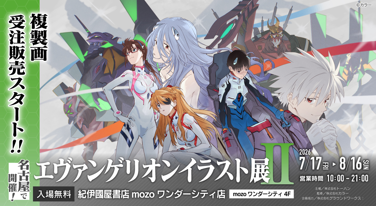 み*き様 【エヴァンゲリオン】複製画展 前田真宏複製原画M:シンジ＆カヲル 受注生産品】【エヴァンゲリオンイラスト集2007－2017】複製画展 前田