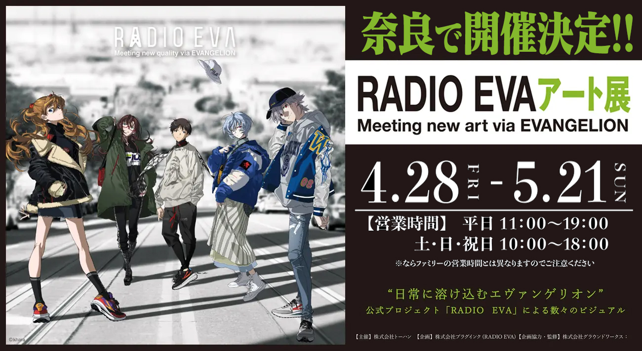 限定生産品】RADIO EVA 788 EVA Canvas Art (Large)/RADIO EVA STORE