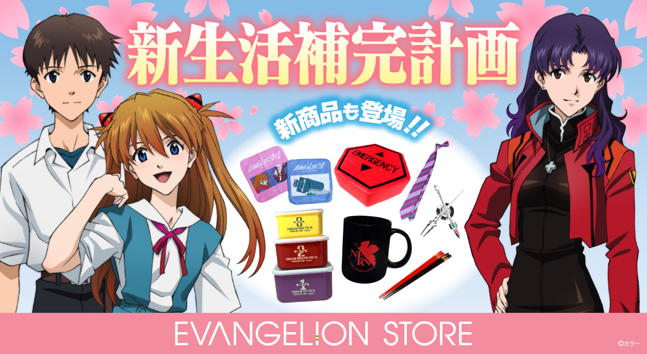 ☆使徒の日フェア2026開催！新規商品も続々登場！☆3月27日号 今週の