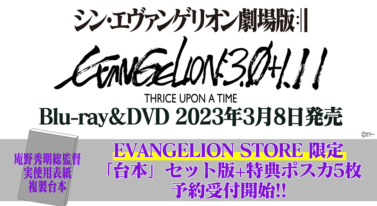 EVANGELION STORE オンライン