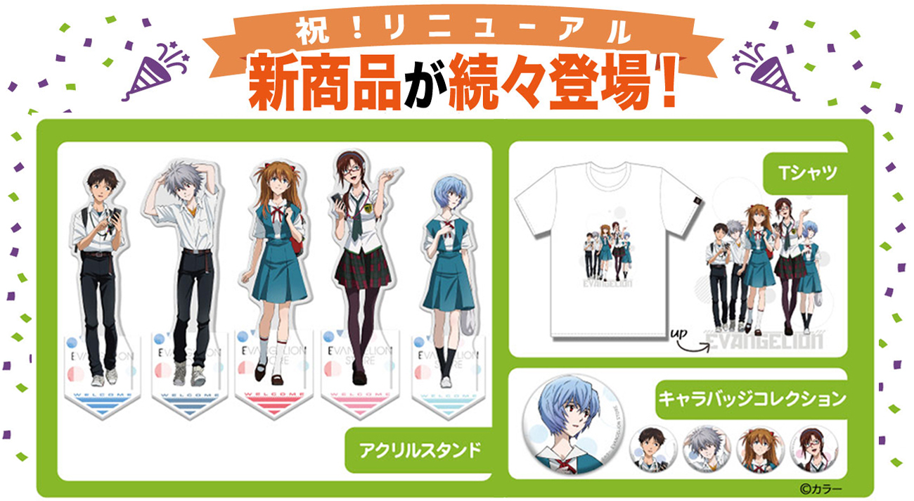 EVANGELION STOREオリジナル 移転記念イラスト おでかけグッズ