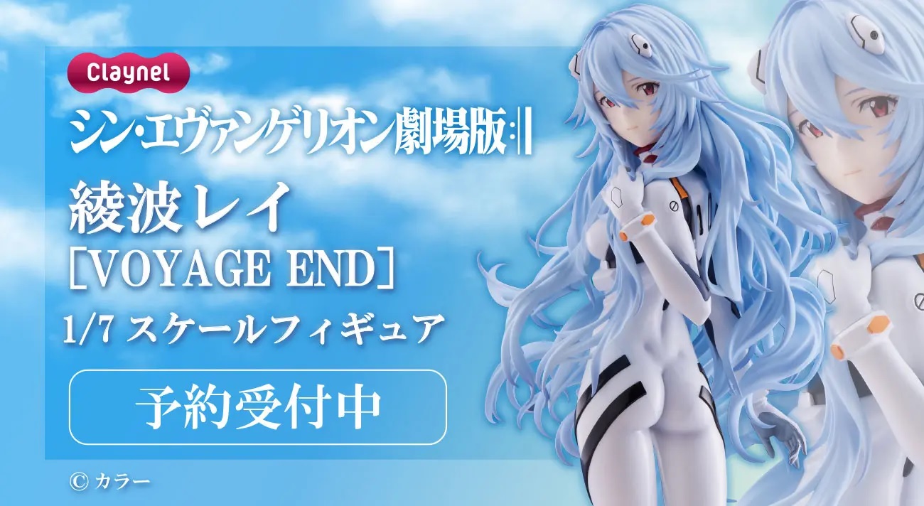 彩色済み完成品1/7スケールフィギュア 綾波レイ [VOYAGE END] （クレーネル）