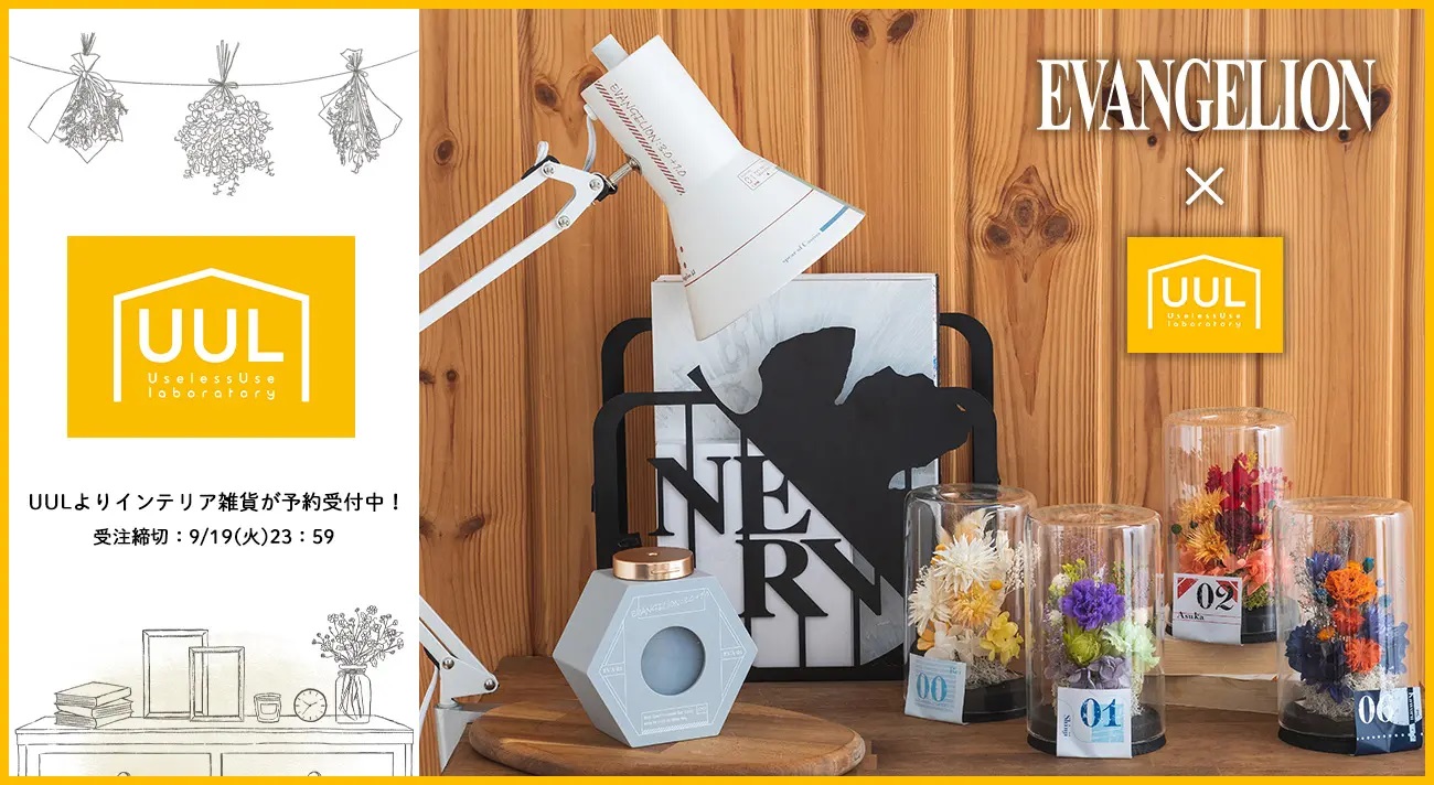 UUL 新商品