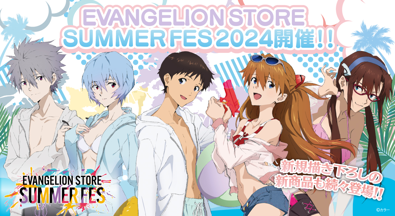 EVANGELION STORE SUMMER FES2024