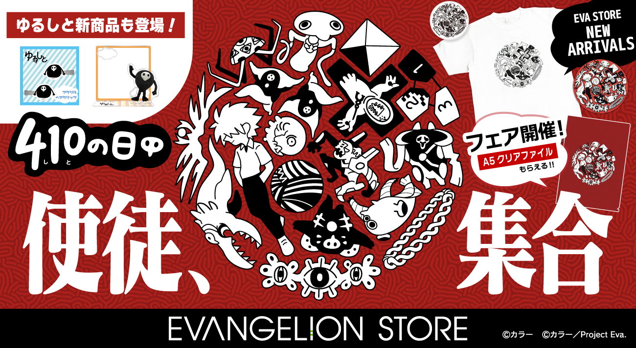 EVANGELION STORE オンライン