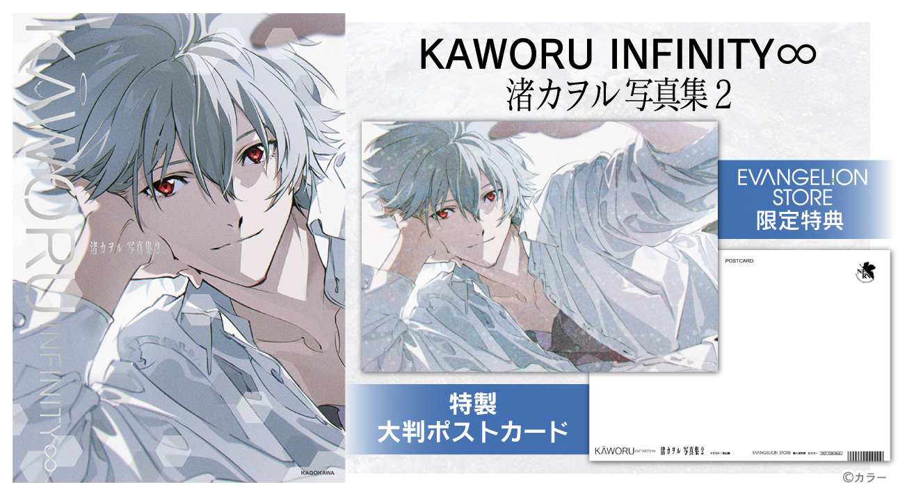 渚カヲル写真集２