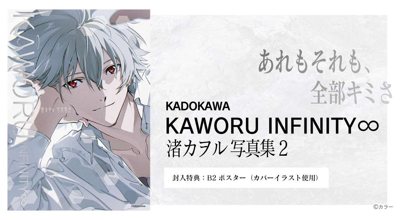 渚カヲル写真集２