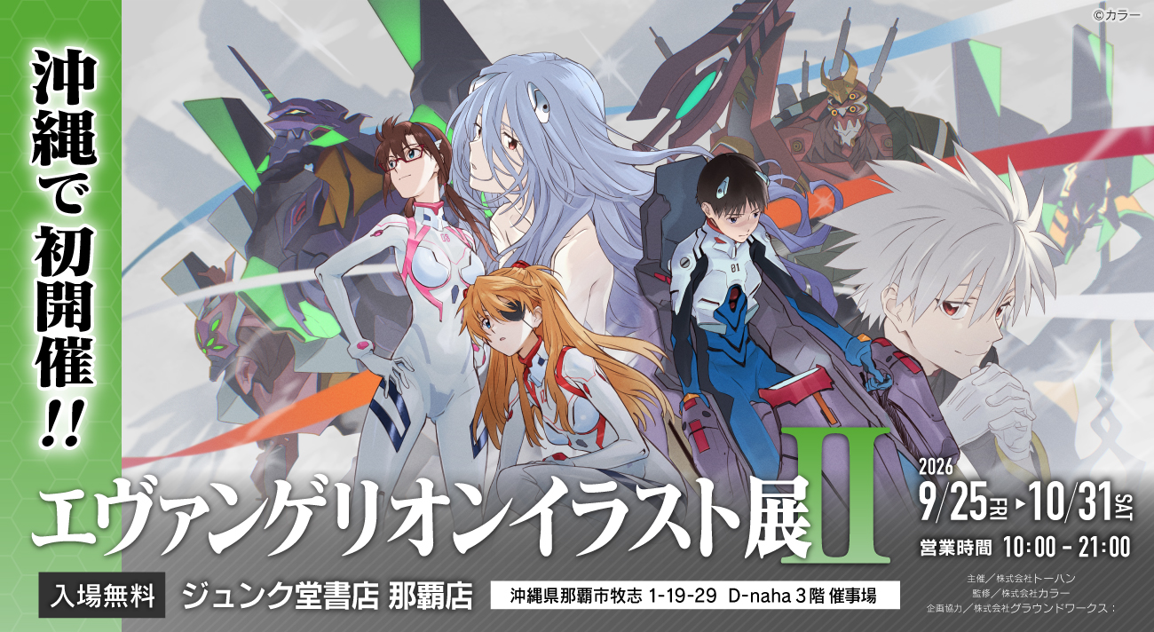 イラスト展