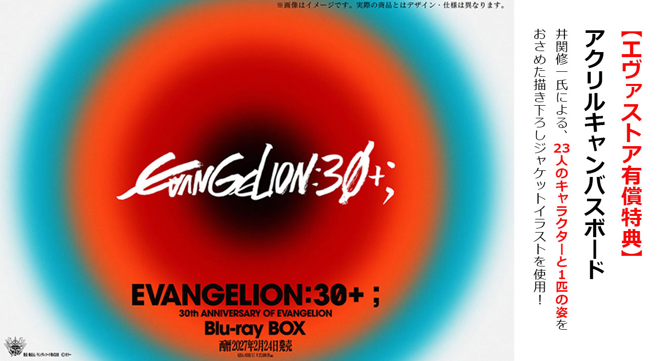 EVANGELION:30+；